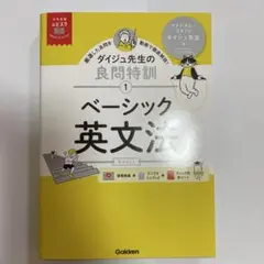【大学受験ムビスタ】Gakken ベーシック英文法