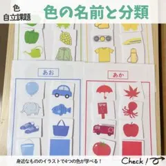 色の名前と分類4シート モンテッソーリ 特別支援 療育教材 保育 知育