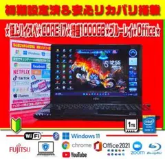 極上＆ハイスペック★CORE-I7★特盛1TB★ブルーレイ★オフィス★即使用OK
