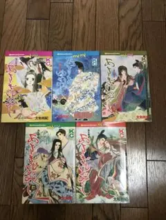 あさきゆめみし 1巻〜5巻 大和和紀 作