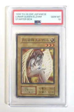 psa10 月の女神　エルザェム　starter box m33664224136_1.jpg?1700548163