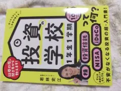 投資の学校