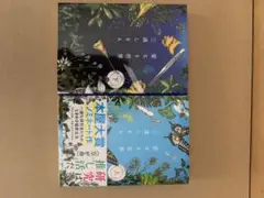 愛なき世界 全2巻セット