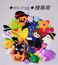 ハロウィン❀フェルトリース　空飛ぶ魔女