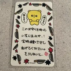 チェゴシム 定時退勤のお守り お守りカード