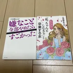 小田桐あさぎ著 2冊セット