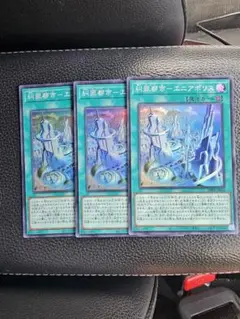 遊戯王　エニアポリス　3枚