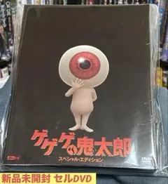 邦画／映画／DVD／アクション／妖怪／ウエンツ瑛士／井上真央／ゲゲゲの鬼太郎