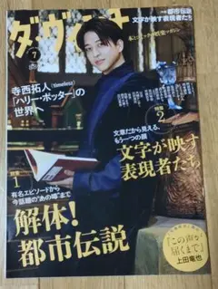 ダ・ヴィンチ　2025.7月号
