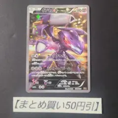 ゲノセクトcp5