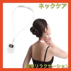 ❤️首 マッサージ❤️EMS 首 温熱 リラックス 軽量 ギフト ネックケア