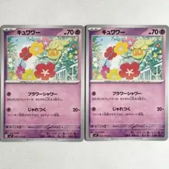 匿名配送　ポケモン　カードゲーム　ポケカ　トレカ　キュワワー