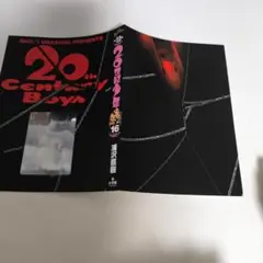 20世紀少年 16 ブックカバー ビックコミックスピリッツ 付録