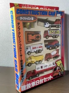 ラストストック。レア品　当時物。マルカ株式会社　建設車8台セット