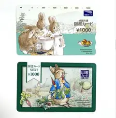 ピーターラビット　図書カード 2枚セット　使用済み