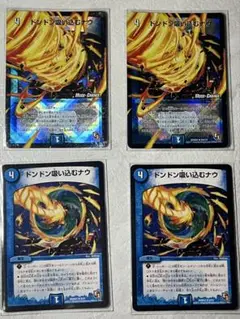 デュエルマスターズ　ドンドン吸い込むナウ　mc 2枚　通常2枚