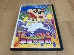 DVD 映画 クレヨンしんちゃん 嵐を呼ぶ アッパレ! 戦国大合戦