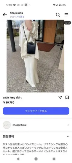 2025年最新】HHOLIC サテンの人気アイテム - メルカリ