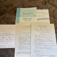 名大入試プレ 2024年版