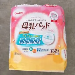 即日発送！ChuChu 母乳パッド 50枚入り