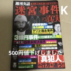 迷宮事件の真実