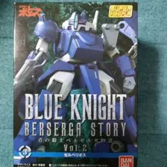 バンダイ スーパーミニプラ 青の騎士ベルゼルガ物語 ゼルベリオス