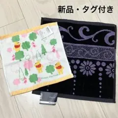 【新品・タグ付き】ミニタオル ハンドタオル ハンカチタオル タオル 2枚セット