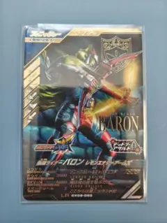 ガンバレジェンズＬＲ　バロン