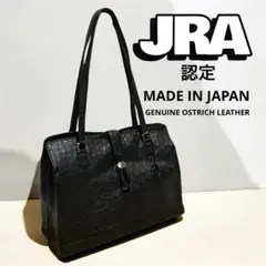 JRA認定 オーストリッチレザー ハンドバッグ ショルダー ブラック 牛革 日本