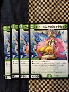 クイーン&かぼちゃうちゃう 4枚
