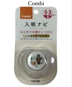 《Combi》 新品未使用 おしゃぶり 入眠ナビ S ベビー