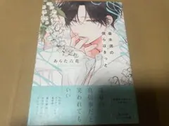 番未満の僕らはきっと 通常版