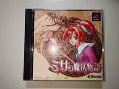 PSソフト　ミサの魔法物語