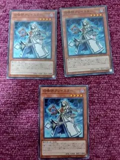 遊戯王　召喚師アレイスター　3枚　ノーマル