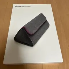【未開封】Dyson Supersonic✴︎ストレージバッグ グレー