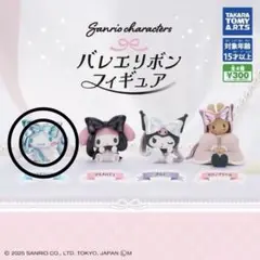 Sanrio バレエリボンフィギュア 未開封