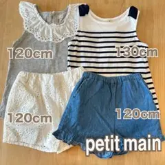 petit main タンクトップ ショートパンツ まとめ売り