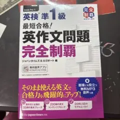 英検準1級 英作文問題完全制覇