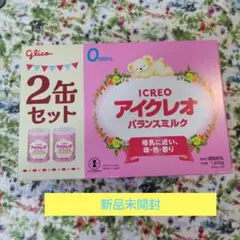 アイクレオ バランスミルク 2缶セット