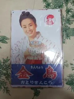 【 NN 42a 】 ☆ オロナミンC ☆ 昭和レトロ ☆ ブリキ看板 ☆