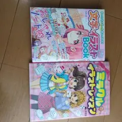 「ハピかわ文字・イラストBook」「ミラクルイラストレッスン」2冊セット