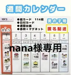 週間カレンダー　男の子用　週間予定表　お支度ボード　視覚支援　絵カード　療育