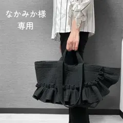 なかみか様　ご専用ページ