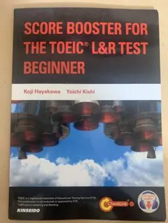 TOEIC L&Rテスト スコアブースター 初級者用
