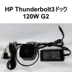 2025年最新】HP Thunderbolt3 ドック 120W G2の人気アイテム