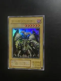 遊戯王 デーモンの召喚 L3-01 ウルトラ 2期 1枚