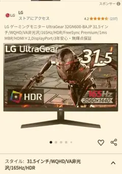 LG UltraGear 32GN600-BJP 31.5インチ