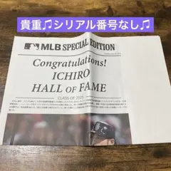 【貴重♫シリアル番号なし】イチロー殿堂入り記念新聞 永久欠番記念