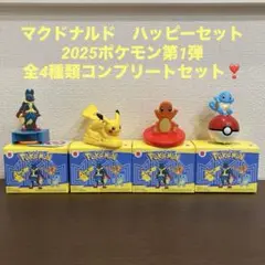 マクドナルド ハッピーセット ポケモン第1弾　全4種コンプリートセット
