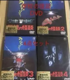 新品未開封　学校の怪談　DVD 全作品